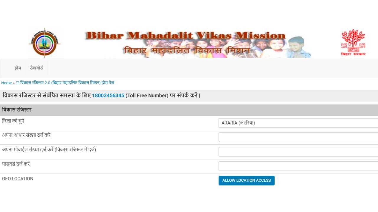 Bihar Mahadalit Vikas Mission BMVM Login: Empowering Communities for a Better Future