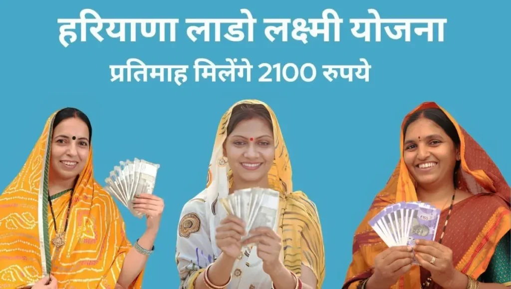 Lado Lakshmi Yojana