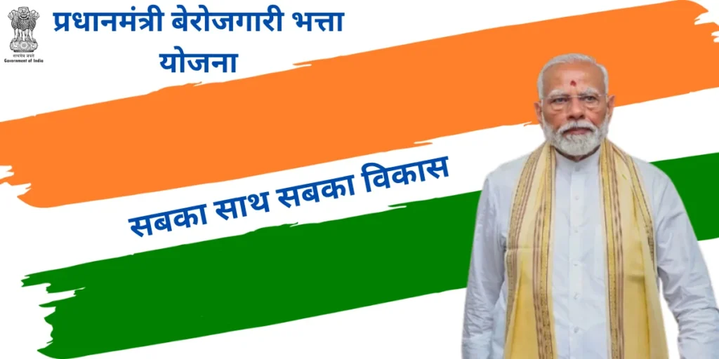 Berojgari Bhatta Yojana: