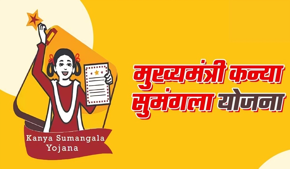 Kanya Sumangala Yojana: Empowering the Girl Child in Uttar Pradesh